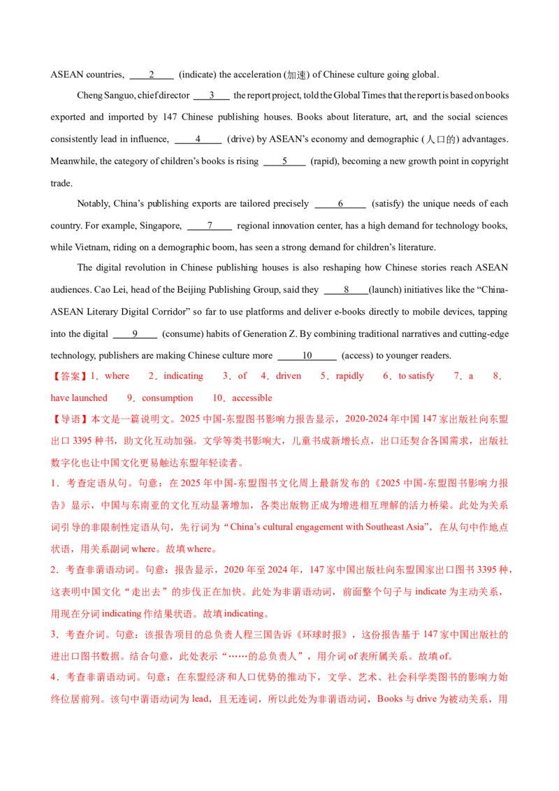 《专题21语法填空之开学考试专辑1（教师版）_高考一二三轮复习_英语_2026年-英语高考专项复习_2026年高考英语语法填空分类强化100题(高考真题+名校模拟)-G377_资料》第9页预览