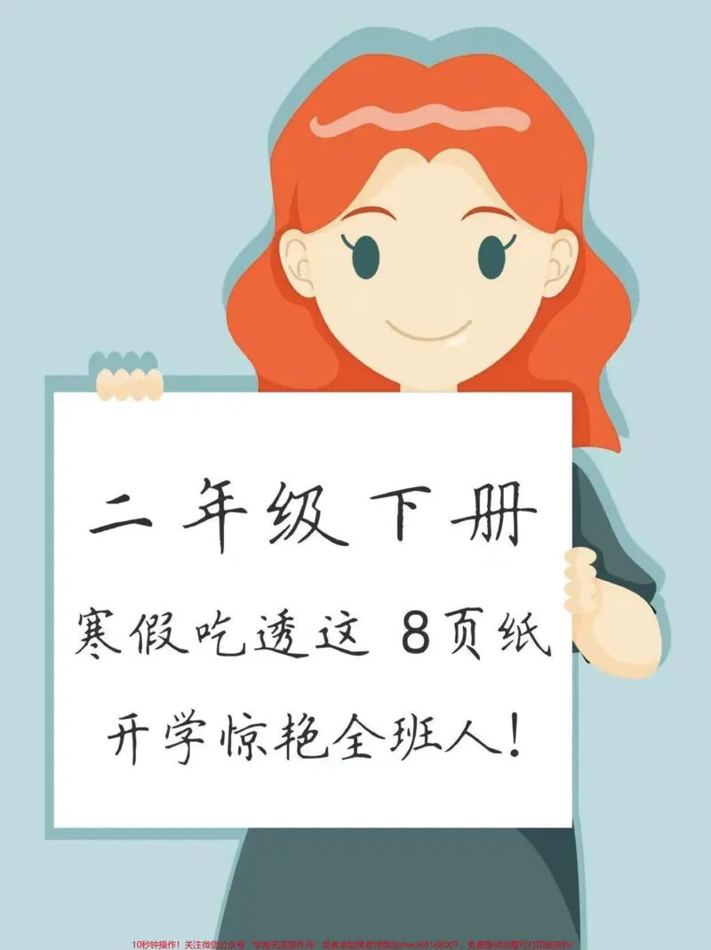 《二年级语文下册1-8单元核心考点清单。#家长收藏孩子受益#二年级#二年级语文#预习课文#必考考点_最新小学1-9年级各科+幼升小+综合类学习资源汇总包》第1页预览