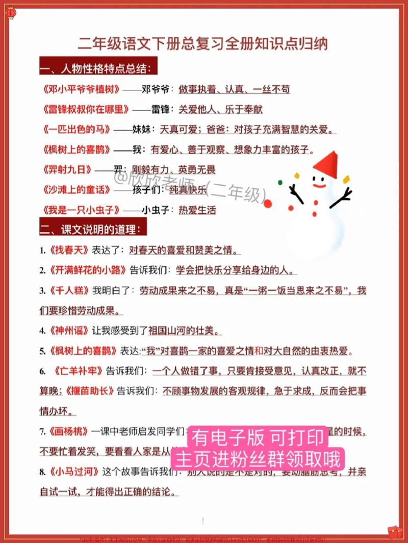 《二年级语文下册1-8单元核心考点清单。#家长收藏孩子受益#二年级#二年级语文#预习课文#必考考点_最新小学1-9年级各科+幼升小+综合类学习资源汇总包》第2页预览