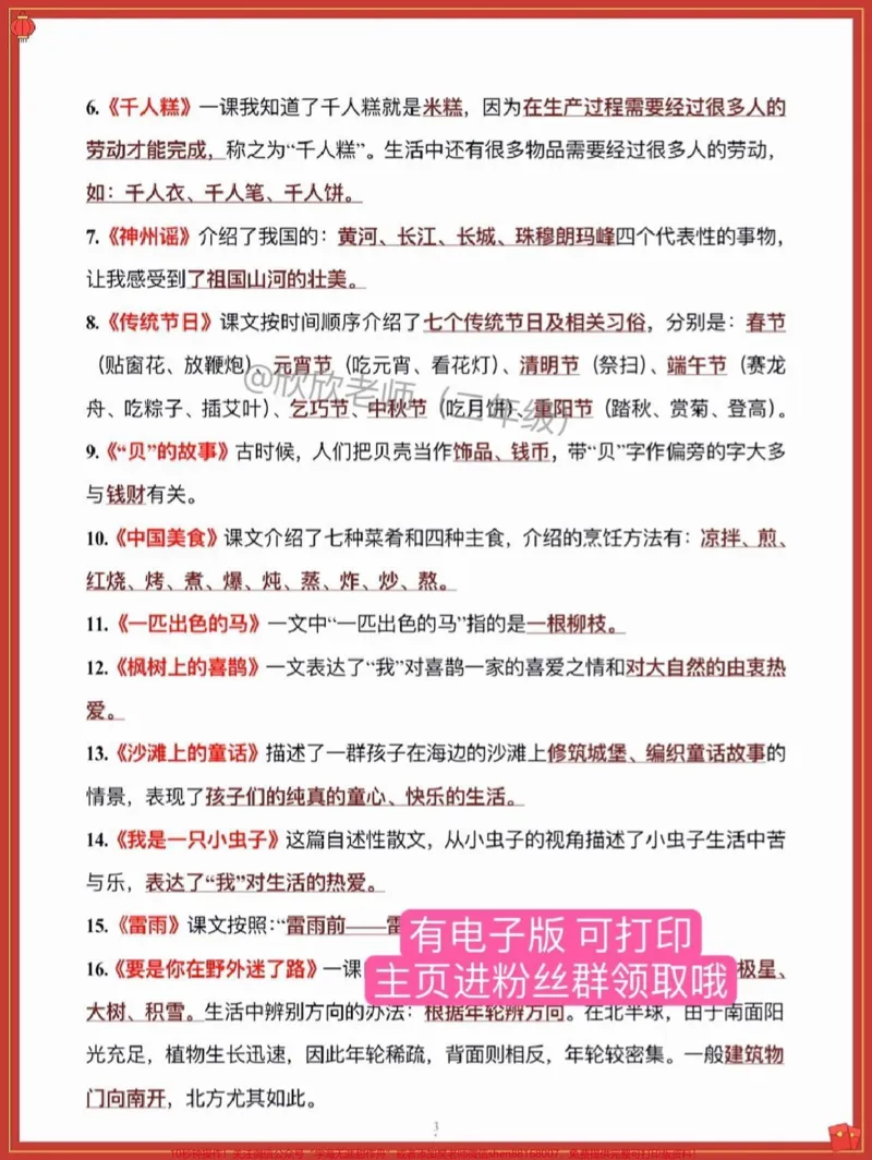 《二年级语文下册1-8单元核心考点清单。#家长收藏孩子受益#二年级#二年级语文#预习课文#必考考点_最新小学1-9年级各科+幼升小+综合类学习资源汇总包》第3页预览