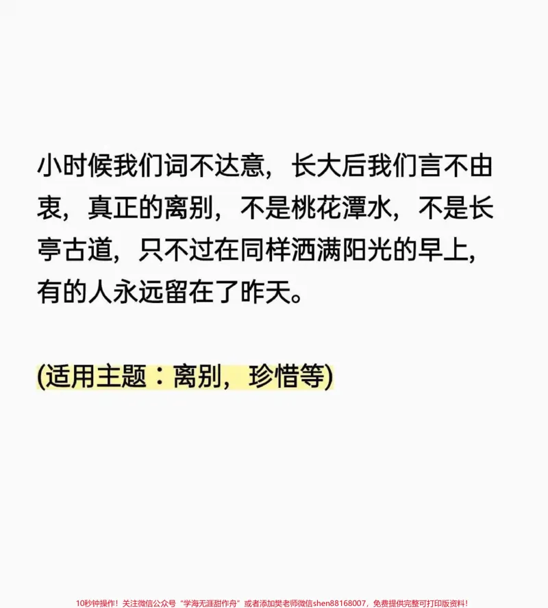 《一篇很励志的作文《战胜自己》附带可以写进作文的优秀素材#作文#作文素材#qunju888.com图文来了_最新小学1-9年级各科+幼升小+综合类学习资源汇总包_初中一线老师整理版资源（全网独家）》第4页预览