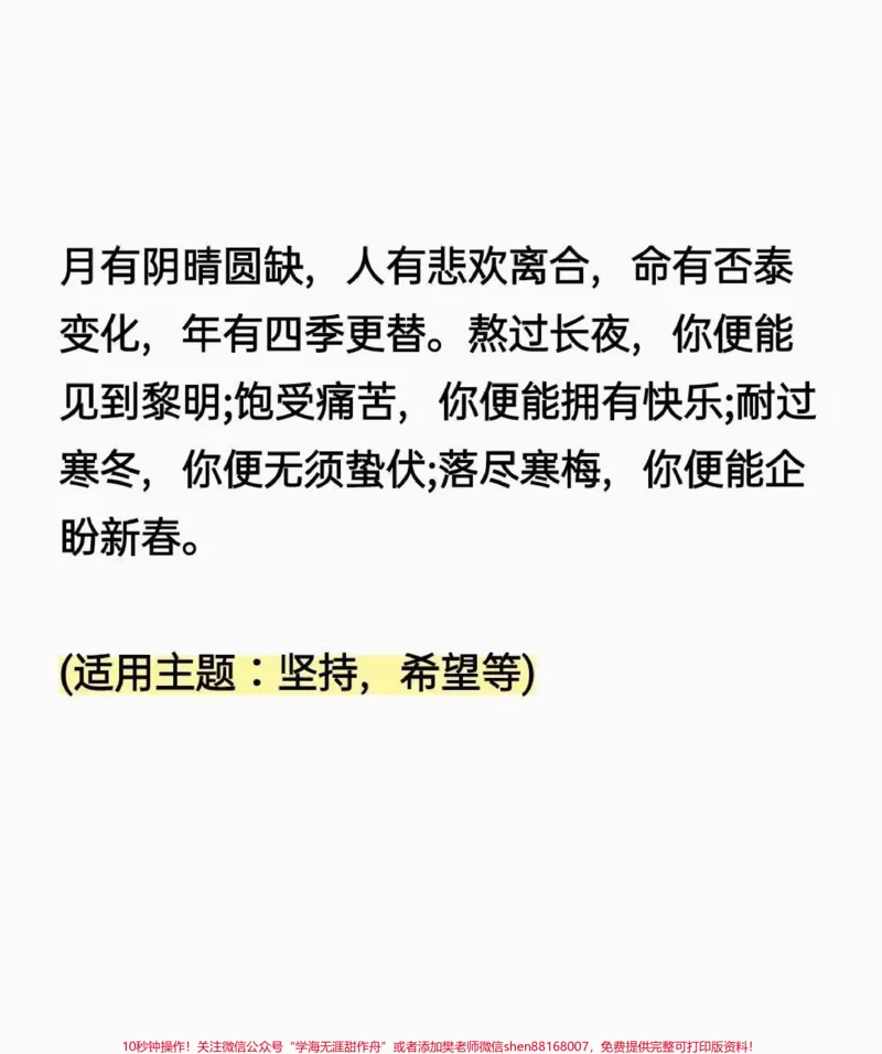 《一篇很励志的作文《战胜自己》附带可以写进作文的优秀素材#作文#作文素材#qunju888.com图文来了_最新小学1-9年级各科+幼升小+综合类学习资源汇总包_初中一线老师整理版资源（全网独家）》第5页预览