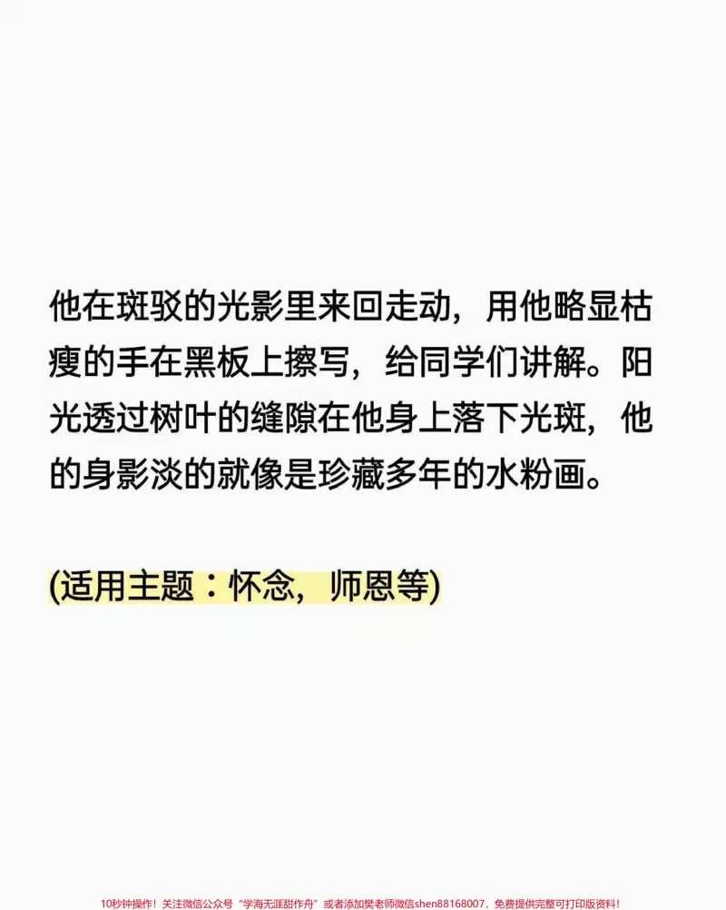 《一篇很励志的作文《战胜自己》附带可以写进作文的优秀素材#作文#作文素材#qunju888.com图文来了_最新小学1-9年级各科+幼升小+综合类学习资源汇总包_初中一线老师整理版资源（全网独家）》第6页预览
