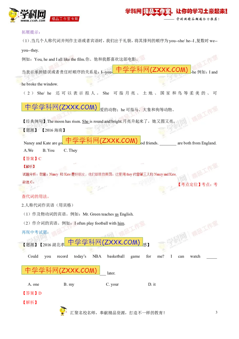 《专题01七年级上册Units1-4（讲练）-2017年中考英语一轮复习讲练测课课通（学生版）_初高中资料库_初中资料库（转存避免链接过期失效）_初中英语》第3页预览