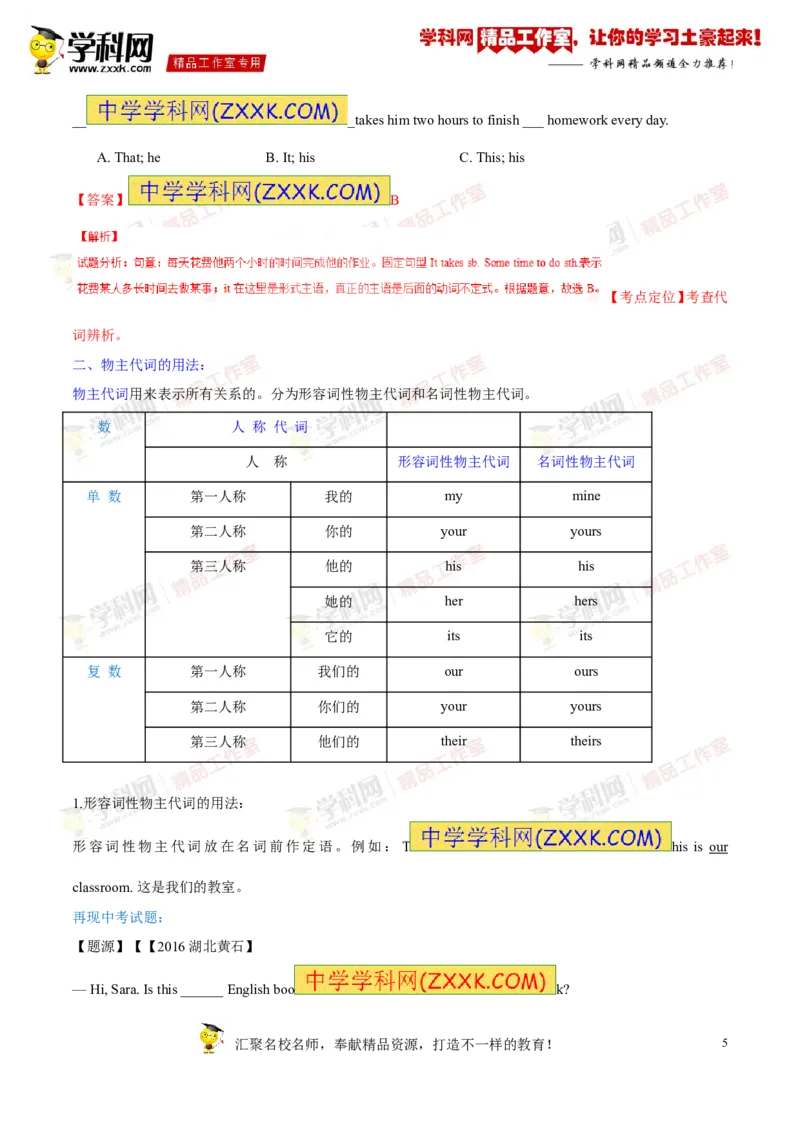 《专题01七年级上册Units1-4（讲练）-2017年中考英语一轮复习讲练测课课通（学生版）_初高中资料库_初中资料库（转存避免链接过期失效）_初中英语》第5页预览