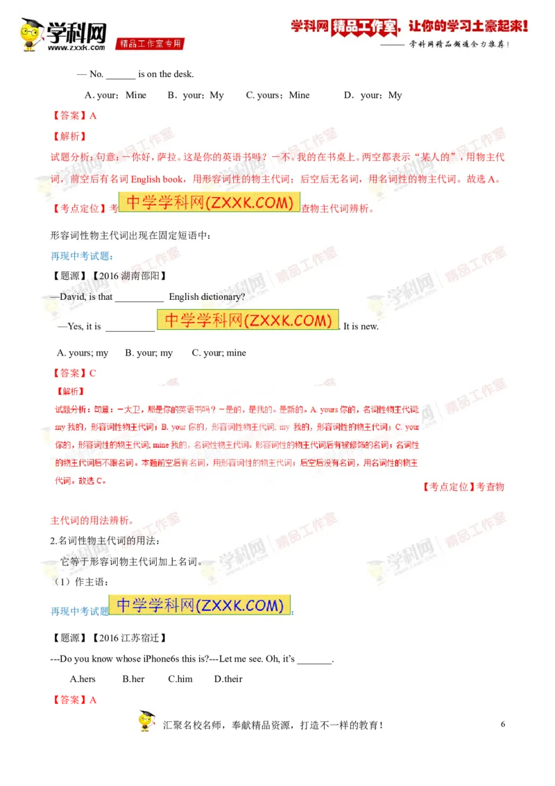 《专题01七年级上册Units1-4（讲练）-2017年中考英语一轮复习讲练测课课通（学生版）_初高中资料库_初中资料库（转存避免链接过期失效）_初中英语》第6页预览