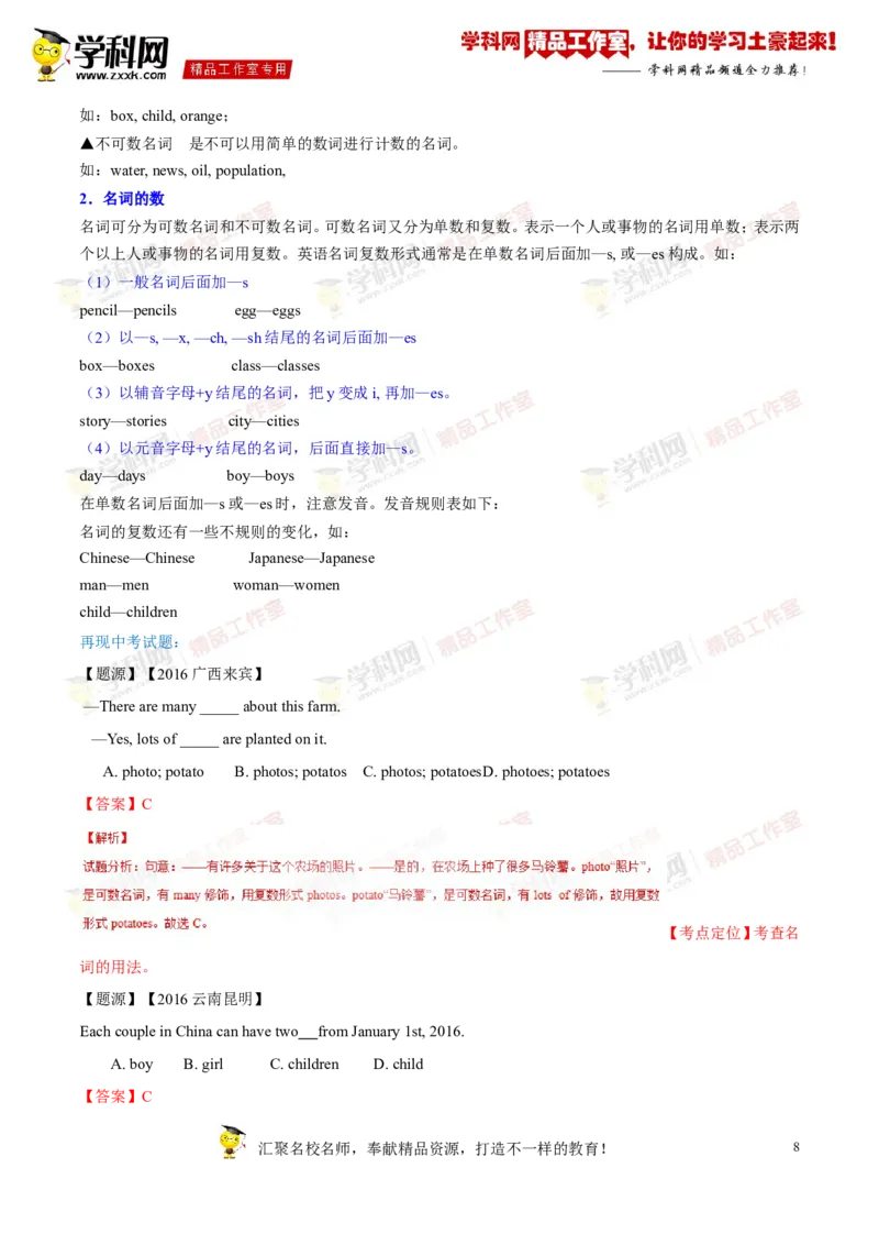 《专题01七年级上册Units1-4（讲练）-2017年中考英语一轮复习讲练测课课通（学生版）_初高中资料库_初中资料库（转存避免链接过期失效）_初中英语》第8页预览