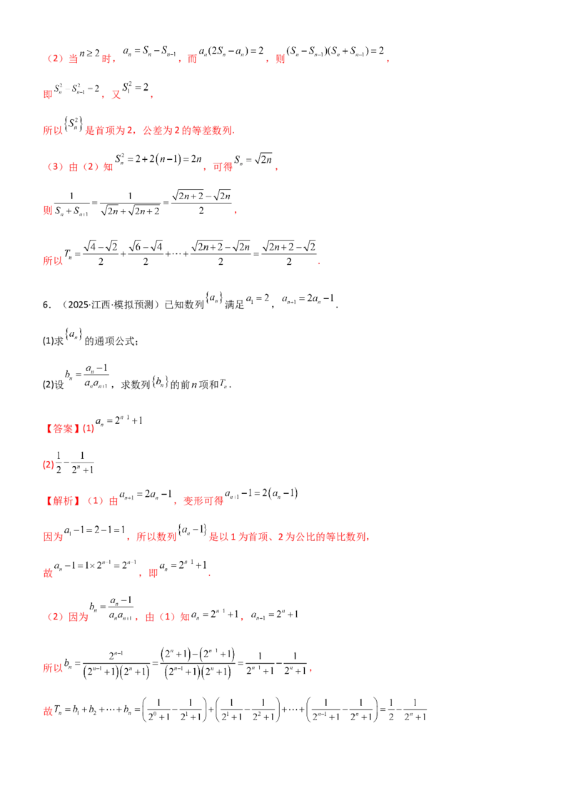 《5.4求和常用方法（精练）（题组版）（教师版）_高考一二三轮复习_数学_2026年_2026年高考数学一轮复习一隅三反（新高考新题型）-G88_资料_2026版》第10页预览