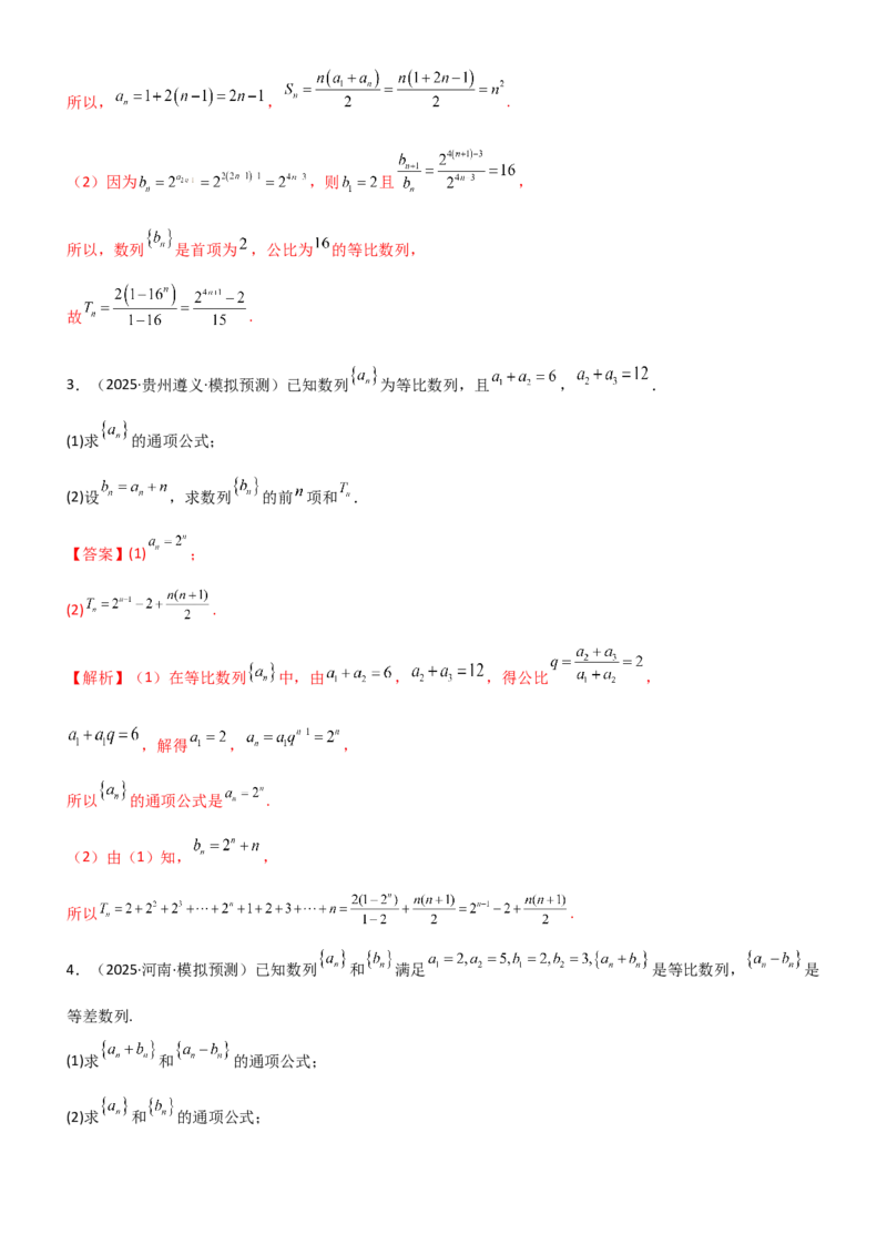《5.4求和常用方法（精练）（题组版）（教师版）_高考一二三轮复习_数学_2026年_2026年高考数学一轮复习一隅三反（新高考新题型）-G88_资料_2026版》第2页预览