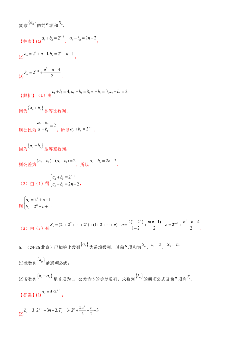 《5.4求和常用方法（精练）（题组版）（教师版）_高考一二三轮复习_数学_2026年_2026年高考数学一轮复习一隅三反（新高考新题型）-G88_资料_2026版》第3页预览