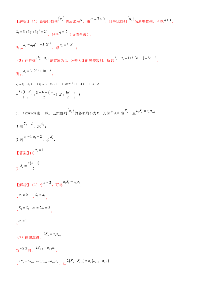 《5.4求和常用方法（精练）（题组版）（教师版）_高考一二三轮复习_数学_2026年_2026年高考数学一轮复习一隅三反（新高考新题型）-G88_资料_2026版》第4页预览
