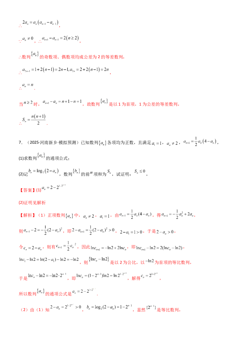 《5.4求和常用方法（精练）（题组版）（教师版）_高考一二三轮复习_数学_2026年_2026年高考数学一轮复习一隅三反（新高考新题型）-G88_资料_2026版》第5页预览
