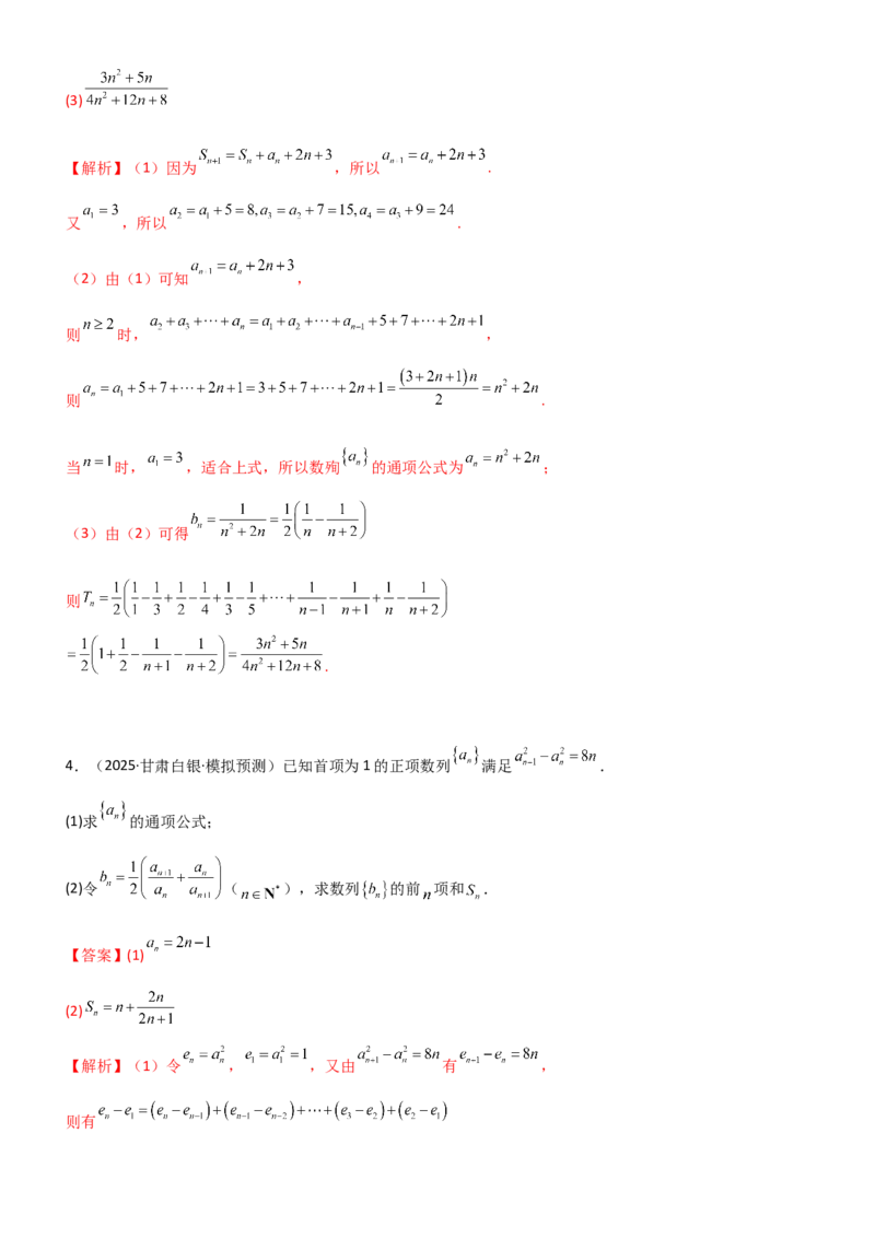 《5.4求和常用方法（精练）（题组版）（教师版）_高考一二三轮复习_数学_2026年_2026年高考数学一轮复习一隅三反（新高考新题型）-G88_资料_2026版》第8页预览