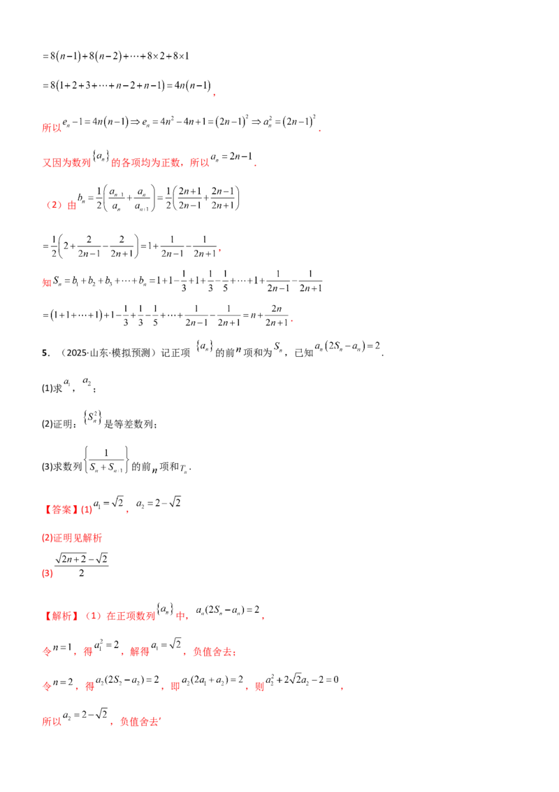 《5.4求和常用方法（精练）（题组版）（教师版）_高考一二三轮复习_数学_2026年_2026年高考数学一轮复习一隅三反（新高考新题型）-G88_资料_2026版》第9页预览