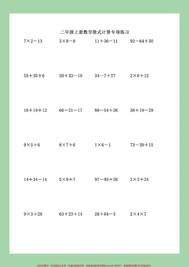 《#二年级数学#脱式计算#好好学习#家长收藏孩子受益家长为孩子打印练习》第2页预览