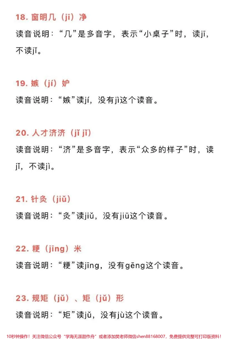 《50组一读就错的常用字词，家长为孩子收藏♥️_最新小学1-9年级各科+幼升小+综合类学习资源汇总包_价值20万元！最新小学1-9年级各科+幼升小+综合类学习资源汇总包》第4页预览