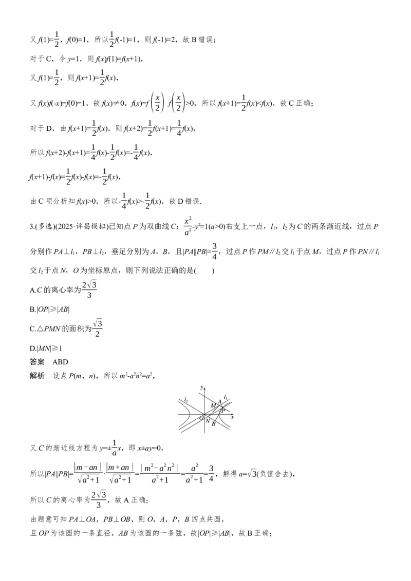 《每日一练　第五周_2026版高中《二三轮复习+冲刺复习》_教师用书Word版文档_每日一练_922》第5页预览
