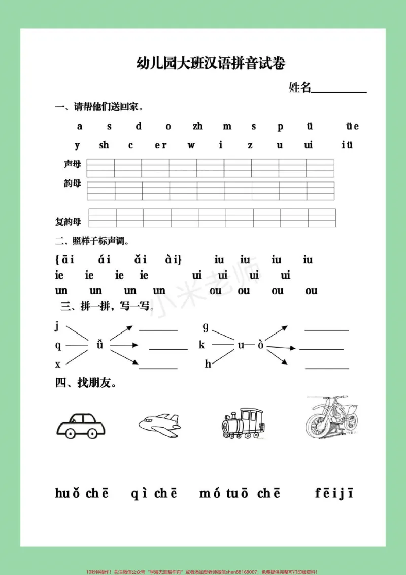《#家长收藏孩子受益#幼小衔接#一年级#汉语拼音家长为孩子保存练习_最新小学1-9年级各科+幼升小+综合类学习资源汇总包_价值20万元!最新小学1-9年级各科+幼升小+综合类学习资源汇总包》第2页预览