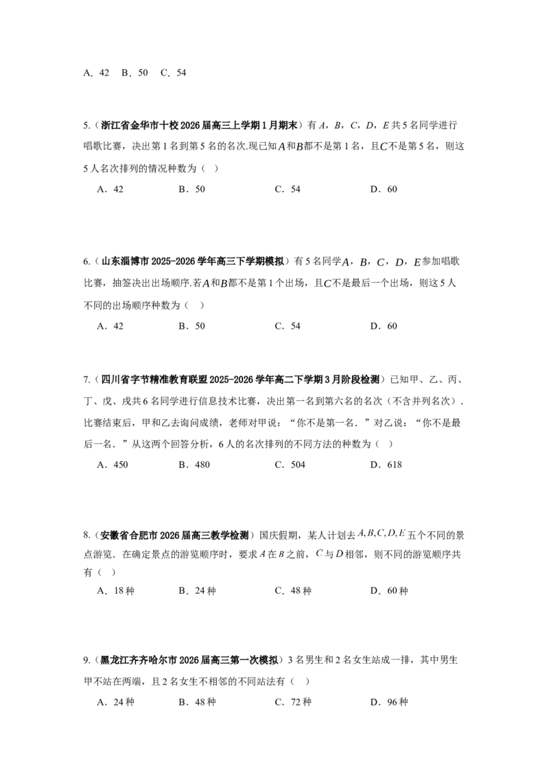 《第13题计数原理和排列组合分类训练_高考一二三轮复习_数学_2026年-数学高考专项复习_182026届高考数学核心考点突破训练》第6页预览