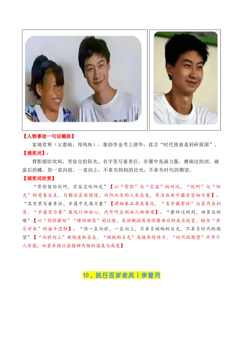 《专题062024-2022近三年《感动中国》人物（十大人物）颁奖词欣赏_高考一二三轮复习_语文_2026年-语文专项复习_2026年高考语文议论文写作秘籍-G391_资料》第10页预览