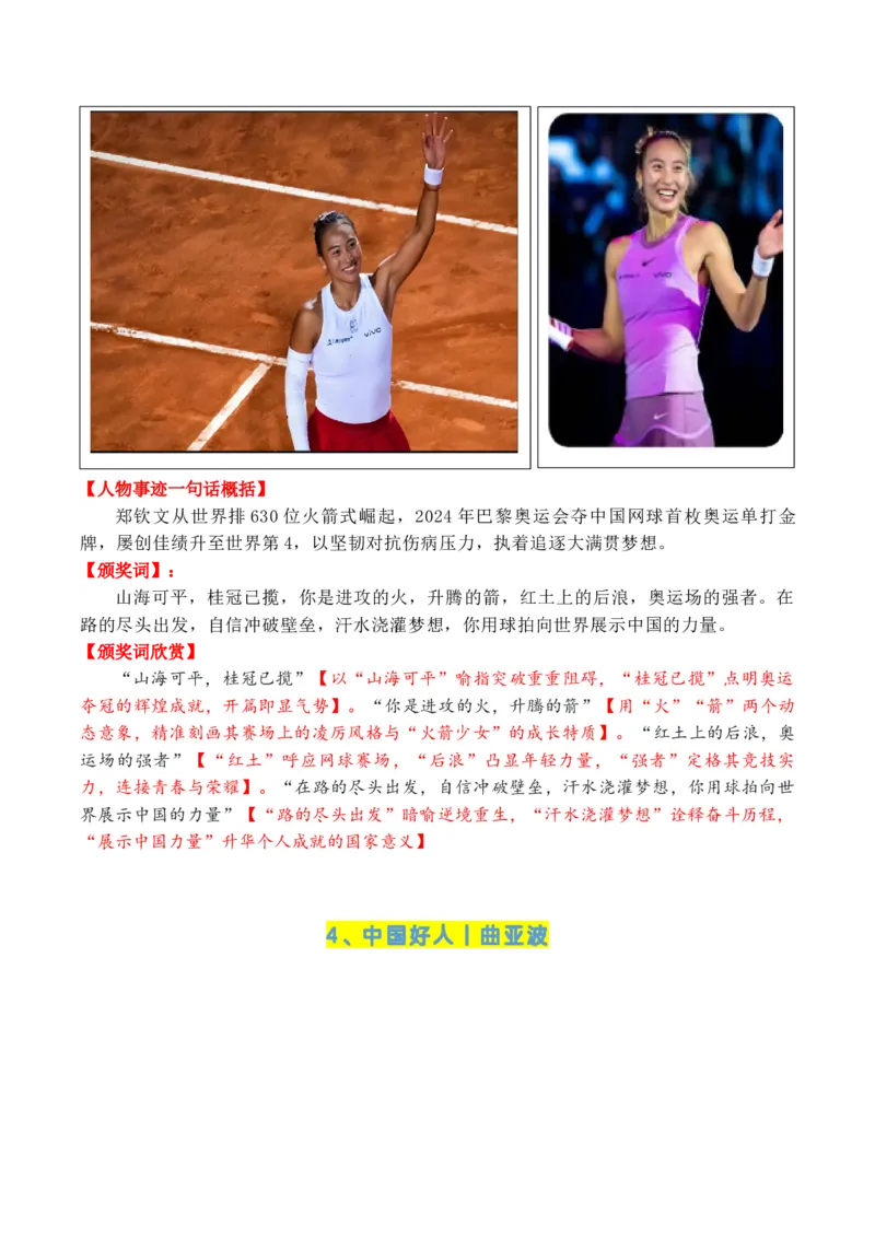 《专题062024-2022近三年《感动中国》人物（十大人物）颁奖词欣赏_高考一二三轮复习_语文_2026年-语文专项复习_2026年高考语文议论文写作秘籍-G391_资料》第4页预览