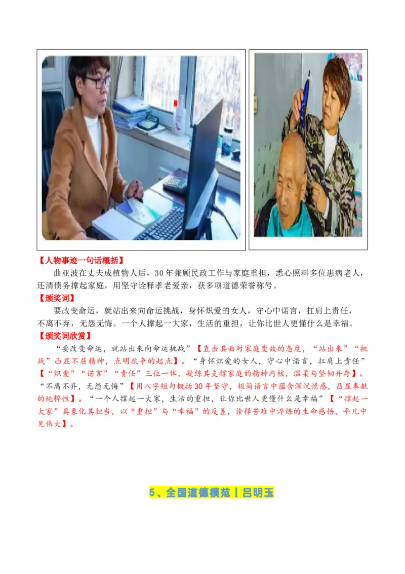 《专题062024-2022近三年《感动中国》人物（十大人物）颁奖词欣赏_高考一二三轮复习_语文_2026年-语文专项复习_2026年高考语文议论文写作秘籍-G391_资料》第5页预览