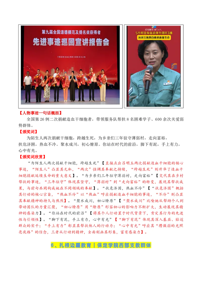 《专题062024-2022近三年《感动中国》人物（十大人物）颁奖词欣赏_高考一二三轮复习_语文_2026年-语文专项复习_2026年高考语文议论文写作秘籍-G391_资料》第6页预览