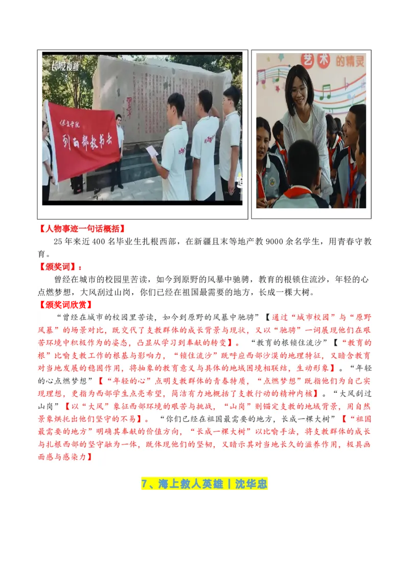 《专题062024-2022近三年《感动中国》人物（十大人物）颁奖词欣赏_高考一二三轮复习_语文_2026年-语文专项复习_2026年高考语文议论文写作秘籍-G391_资料》第7页预览