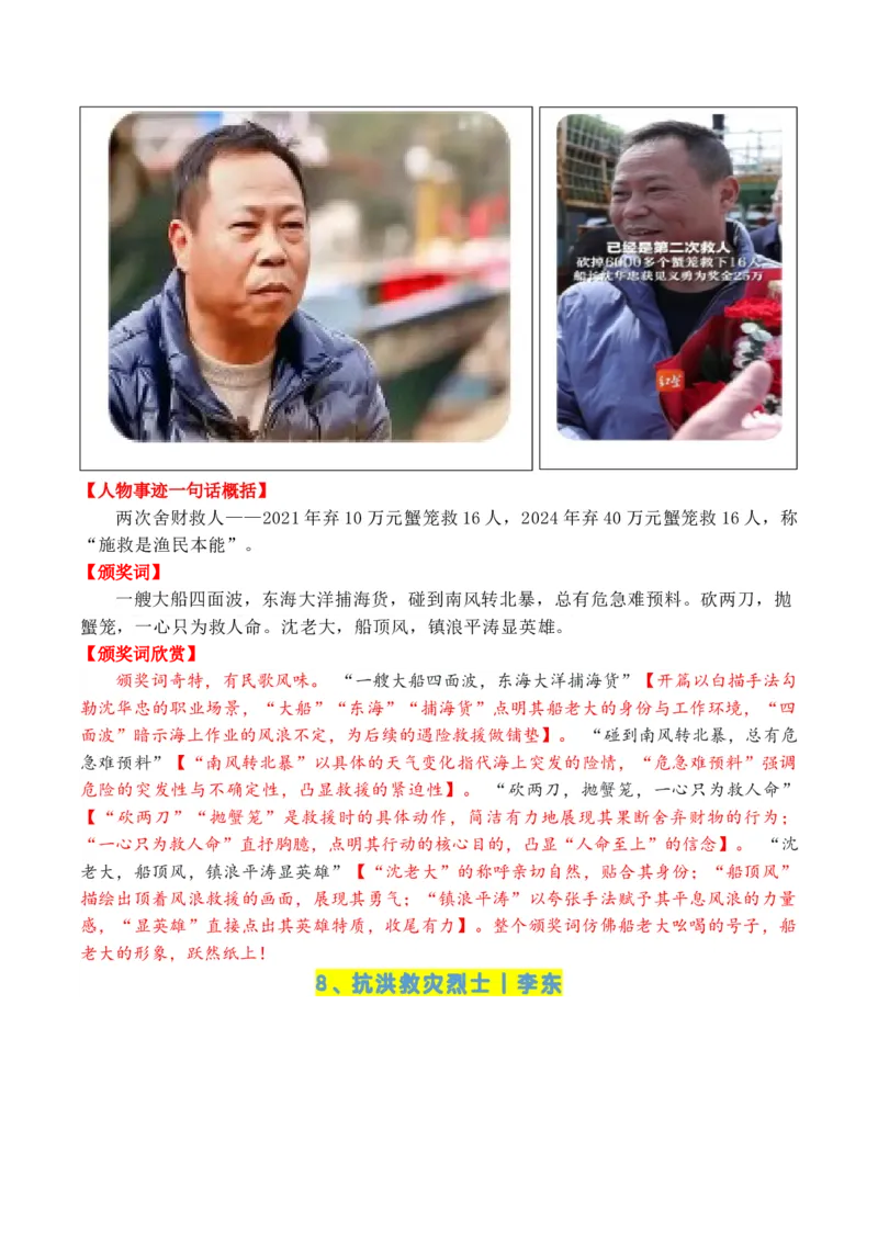 《专题062024-2022近三年《感动中国》人物（十大人物）颁奖词欣赏_高考一二三轮复习_语文_2026年-语文专项复习_2026年高考语文议论文写作秘籍-G391_资料》第8页预览