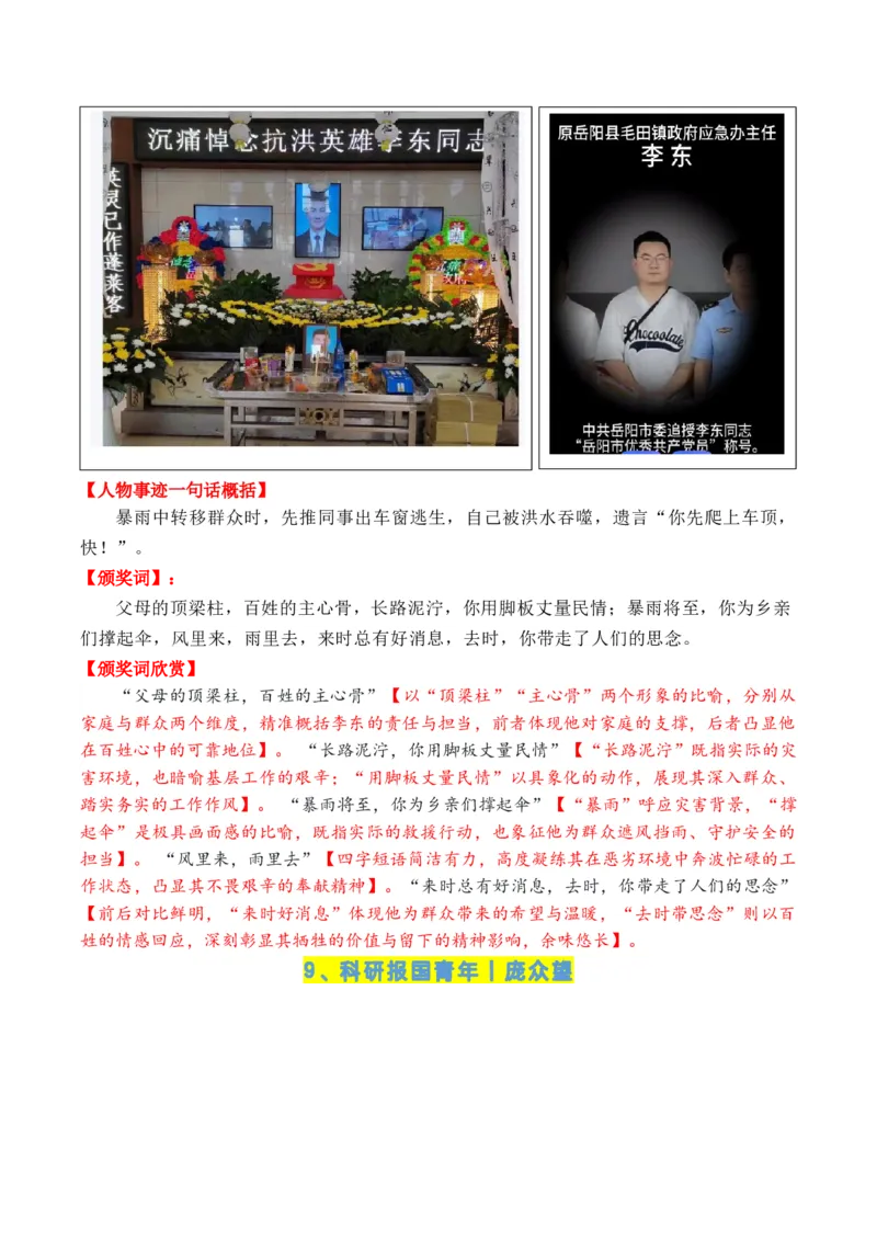 《专题062024-2022近三年《感动中国》人物（十大人物）颁奖词欣赏_高考一二三轮复习_语文_2026年-语文专项复习_2026年高考语文议论文写作秘籍-G391_资料》第9页预览