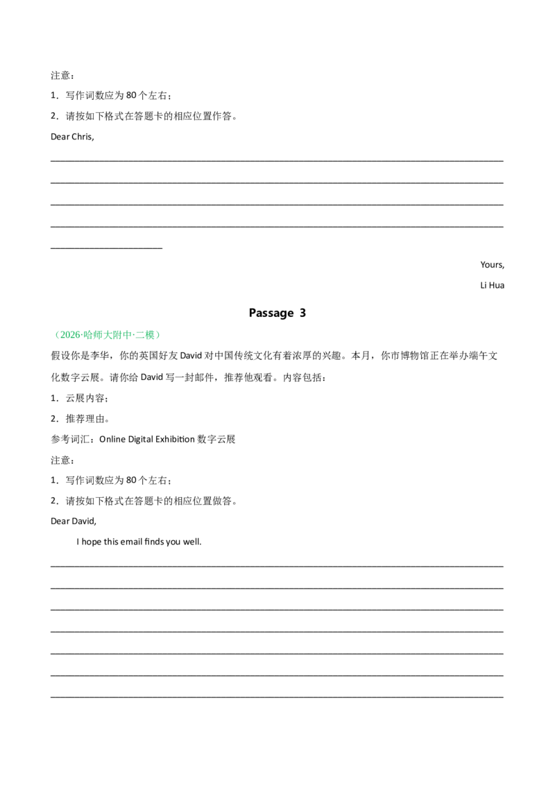 《专题08应用文写作（黑吉辽蒙专用）（学生版）(1)_高考一二三轮复习_英语_2027年高考英语专项更新中_2026年高考英语二模试题分类汇编（黑吉辽蒙专用）-G295_2026版》第2页预览