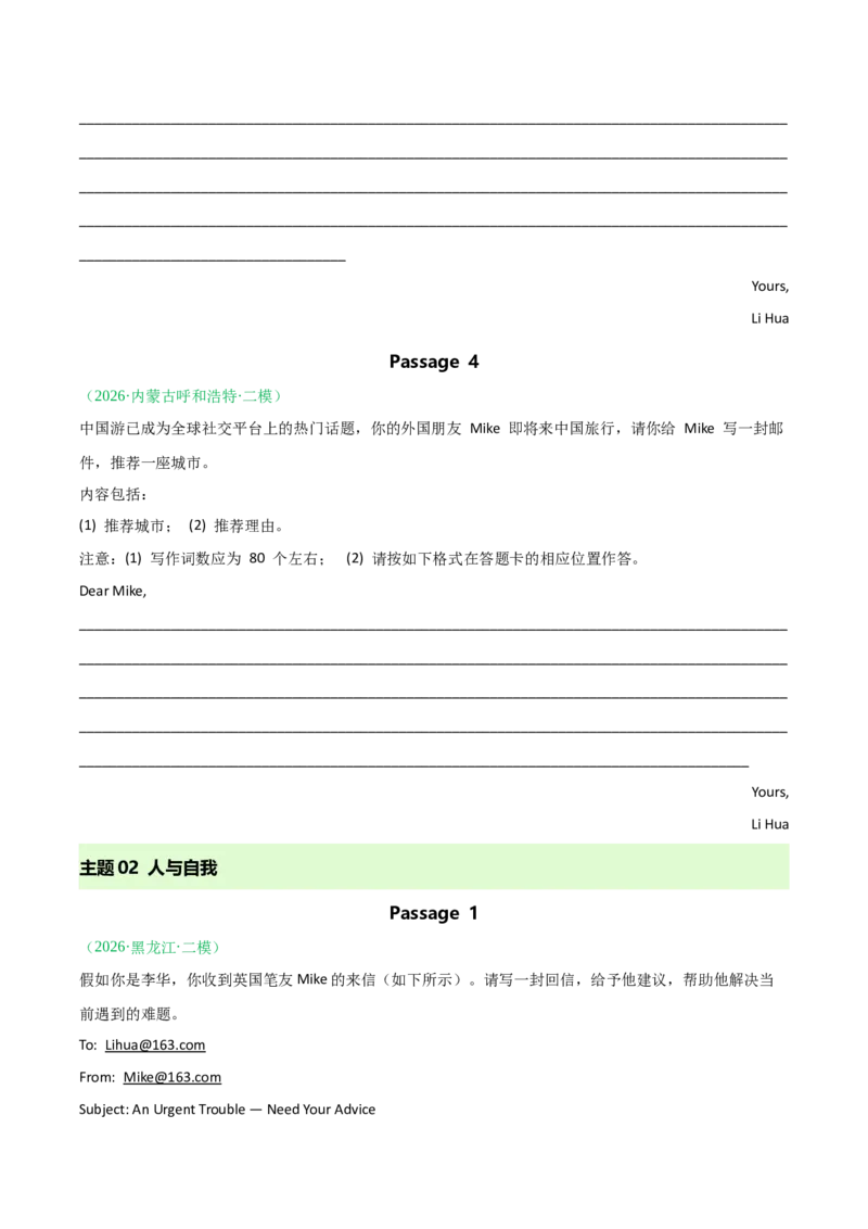 《专题08应用文写作（黑吉辽蒙专用）（学生版）(1)_高考一二三轮复习_英语_2027年高考英语专项更新中_2026年高考英语二模试题分类汇编（黑吉辽蒙专用）-G295_2026版》第3页预览