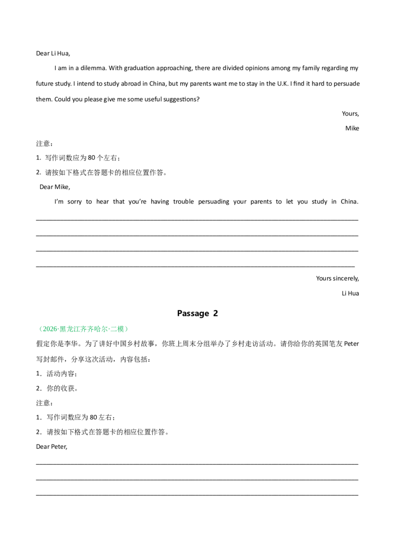 《专题08应用文写作（黑吉辽蒙专用）（学生版）(1)_高考一二三轮复习_英语_2027年高考英语专项更新中_2026年高考英语二模试题分类汇编（黑吉辽蒙专用）-G295_2026版》第4页预览