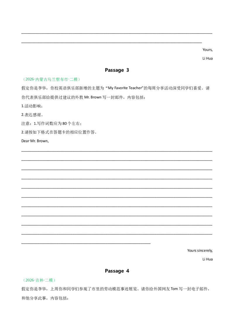 《专题08应用文写作（黑吉辽蒙专用）（学生版）(1)_高考一二三轮复习_英语_2027年高考英语专项更新中_2026年高考英语二模试题分类汇编（黑吉辽蒙专用）-G295_2026版》第5页预览