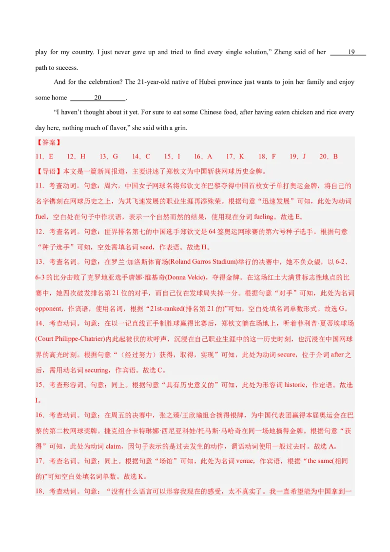 《2025年一轮复习模拟卷第二模拟（上海卷）（教师版）_英语(2)_一轮复习_2025年_2025年高考英语一轮复习讲义+练习+课件（新教材新高考，含2024年高考真题）_一轮复习收官测试卷》第4页预览