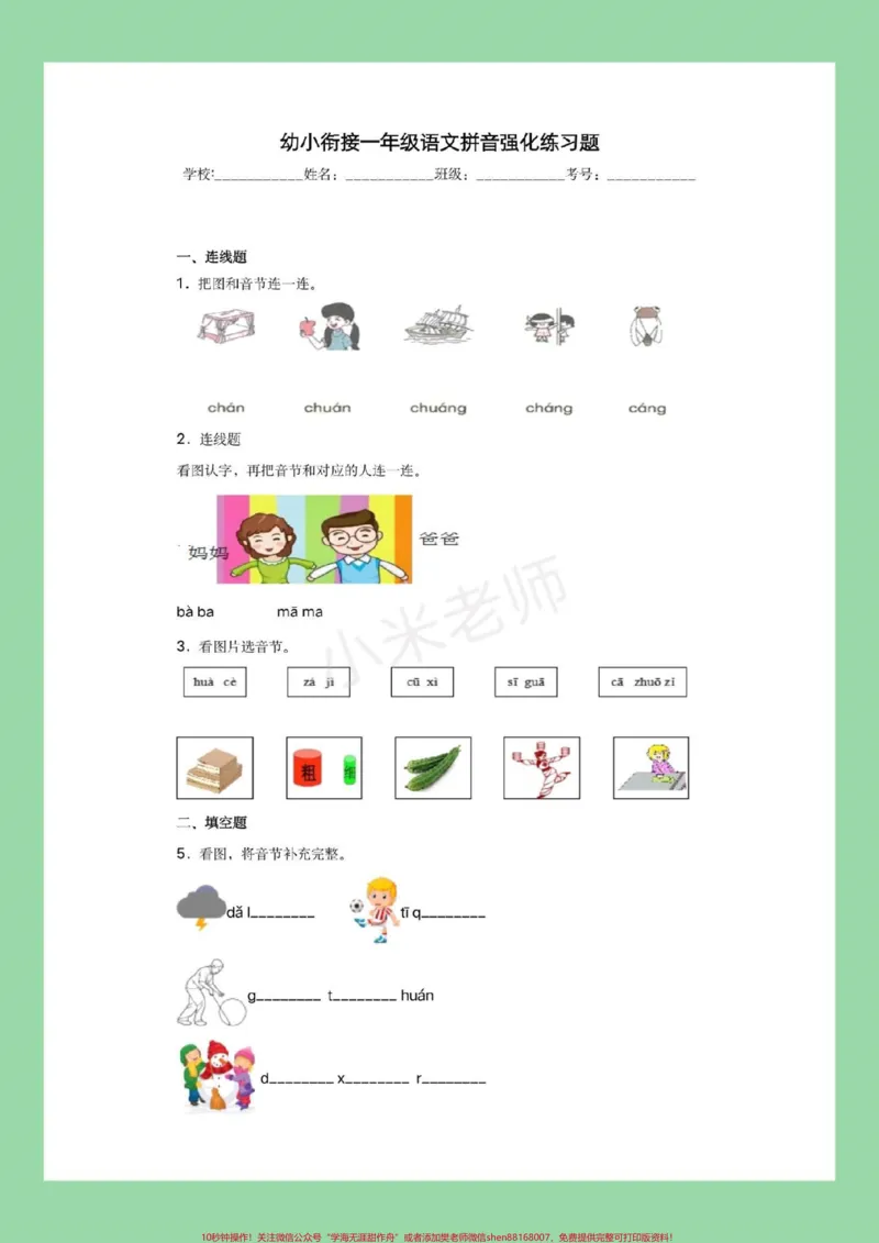 《#幼小衔接#必考考点#暑假必备家长为孩子保存练习，都可以打印。记得留下关注哦！_最新小学1-9年级各科+幼升小+综合类学习资源汇总包_幼升小一线老师整理版资源（全网独家）》第2页预览