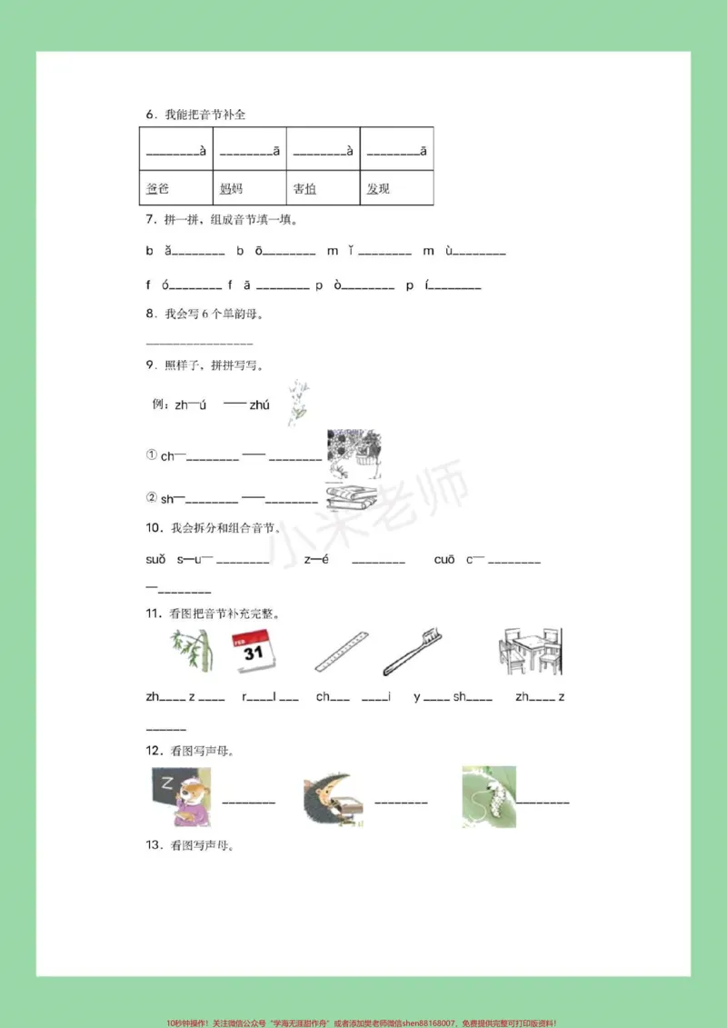 《#幼小衔接#必考考点#暑假必备家长为孩子保存练习，都可以打印。记得留下关注哦！_最新小学1-9年级各科+幼升小+综合类学习资源汇总包_幼升小一线老师整理版资源（全网独家）》第3页预览
