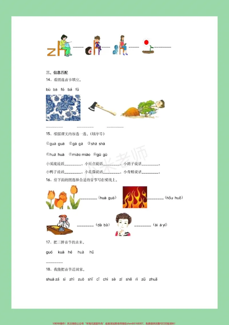 《#幼小衔接#必考考点#暑假必备家长为孩子保存练习，都可以打印。记得留下关注哦！_最新小学1-9年级各科+幼升小+综合类学习资源汇总包_幼升小一线老师整理版资源（全网独家）》第4页预览