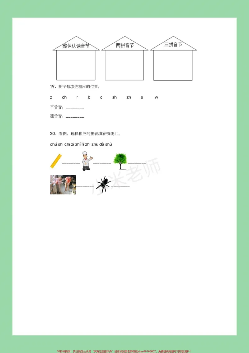 《#幼小衔接#必考考点#暑假必备家长为孩子保存练习，都可以打印。记得留下关注哦！_最新小学1-9年级各科+幼升小+综合类学习资源汇总包_幼升小一线老师整理版资源（全网独家）》第5页预览