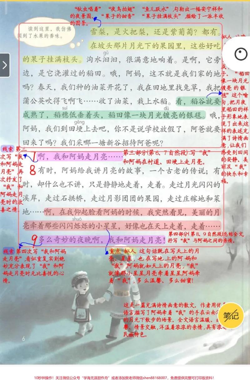 《#4年级上册语文课堂笔记第2课走月亮_最新小学1-9年级各科+幼升小+综合类学习资源汇总包_价值20万元!最新小学1-9年级各科+幼升小+综合类学习资源汇总包》第2页预览