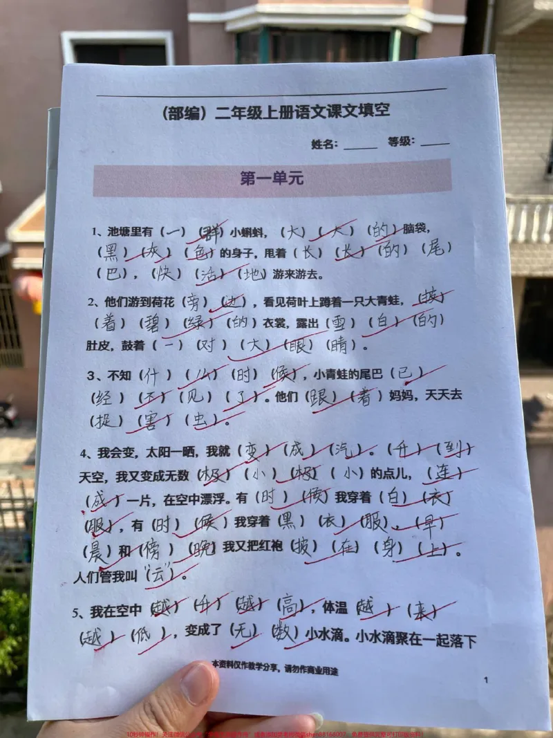 《二年级上册语文按课文内容填空。#语文#二年级#每天学习一点点#一年级#唤醒新d球》第1页预览