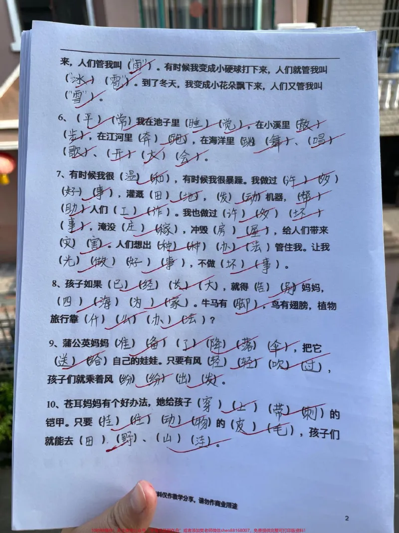 《二年级上册语文按课文内容填空。#语文#二年级#每天学习一点点#一年级#唤醒新d球》第2页预览