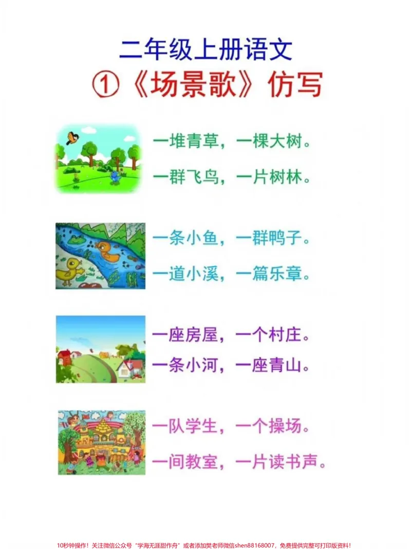 《#每天学习一点点#小学语文#二年级》第1页预览
