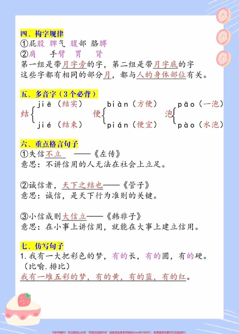 《二年级下册必考点汇总。#关注我持续更新小学知识#小学语文#小学语文知识点#知识点总结#学习资料分享@qunju888.com小助手@qunju888.com热点@qunju888.com创作者中心》第2页预览