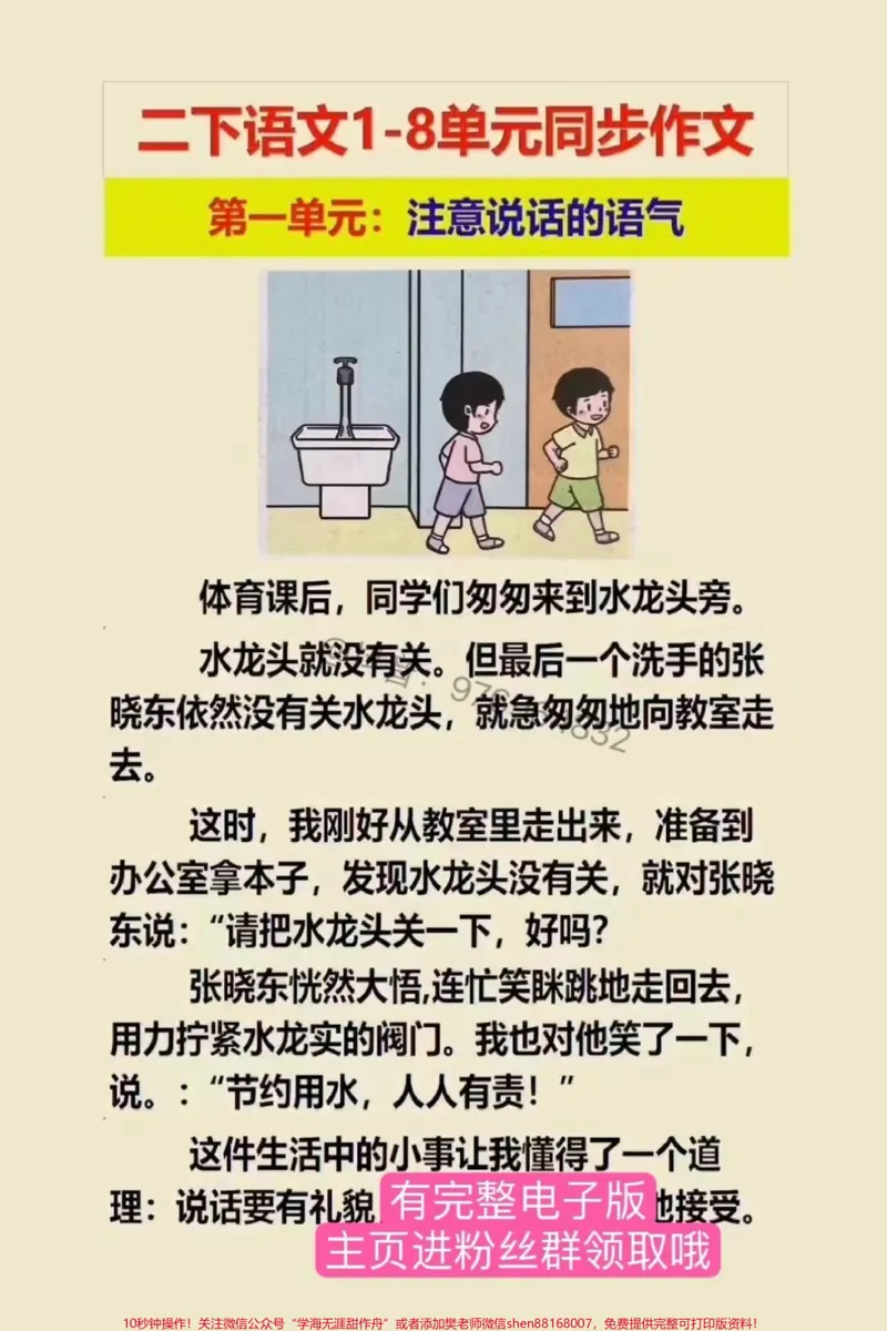 《二年级语文下册1-8单元同步作文。#二年级#家长收藏孩子受益#同步作文#看图说话#作文素材_最新小学1-9年级各科+幼升小+综合类学习资源汇总包_二年级一线老师整理版资源(全网独家)》第1页预览