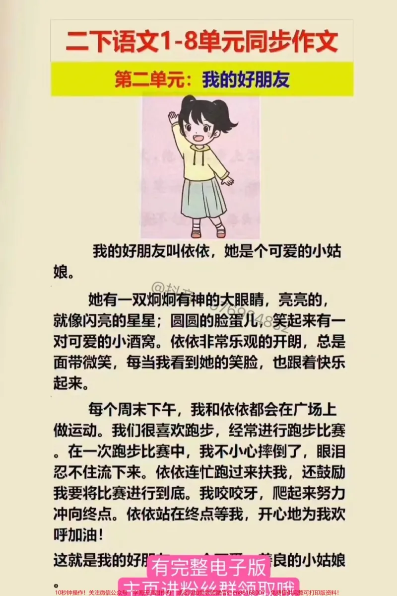 《二年级语文下册1-8单元同步作文。#二年级#家长收藏孩子受益#同步作文#看图说话#作文素材_最新小学1-9年级各科+幼升小+综合类学习资源汇总包_二年级一线老师整理版资源(全网独家)》第2页预览