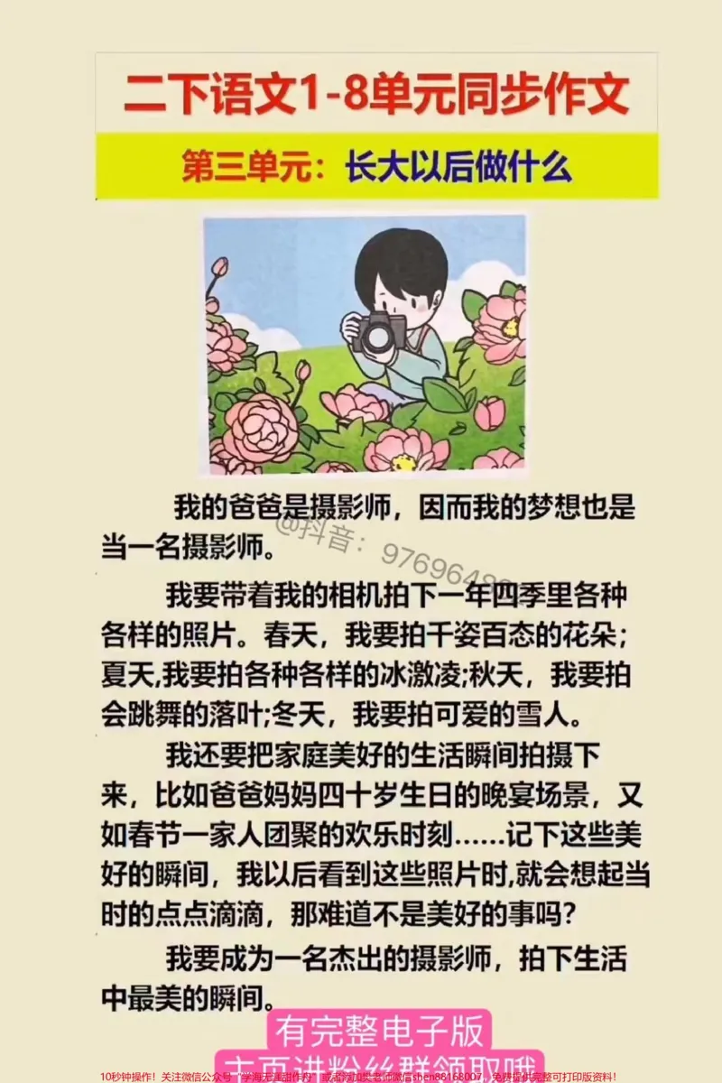 《二年级语文下册1-8单元同步作文。#二年级#家长收藏孩子受益#同步作文#看图说话#作文素材_最新小学1-9年级各科+幼升小+综合类学习资源汇总包_二年级一线老师整理版资源(全网独家)》第3页预览