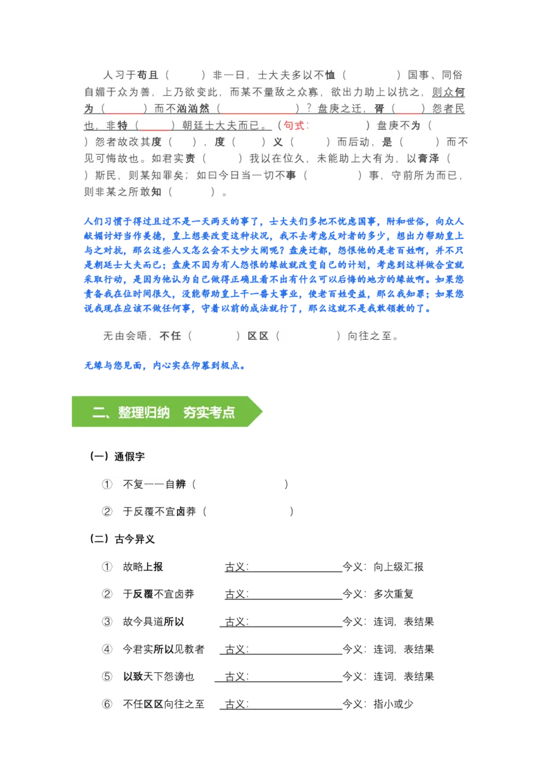 《《答司马谏议书》文言知识梳理与写作取材（学生版）-11页_高考一二三轮复习_语文_2026年-语文一轮复习_2026年高考语文一轮复习教材文言文知识梳理与写作取材-G384_资料》第2页预览