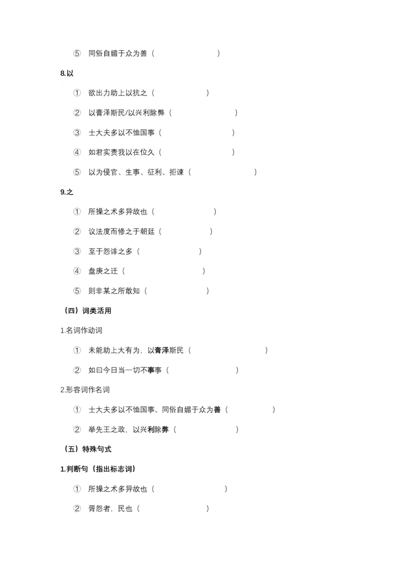 《《答司马谏议书》文言知识梳理与写作取材（学生版）-11页_高考一二三轮复习_语文_2026年-语文一轮复习_2026年高考语文一轮复习教材文言文知识梳理与写作取材-G384_资料》第5页预览