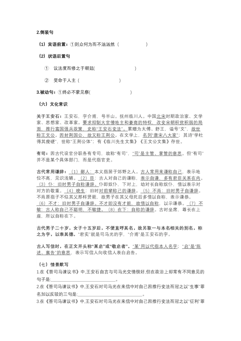 《《答司马谏议书》文言知识梳理与写作取材（学生版）-11页_高考一二三轮复习_语文_2026年-语文一轮复习_2026年高考语文一轮复习教材文言文知识梳理与写作取材-G384_资料》第6页预览